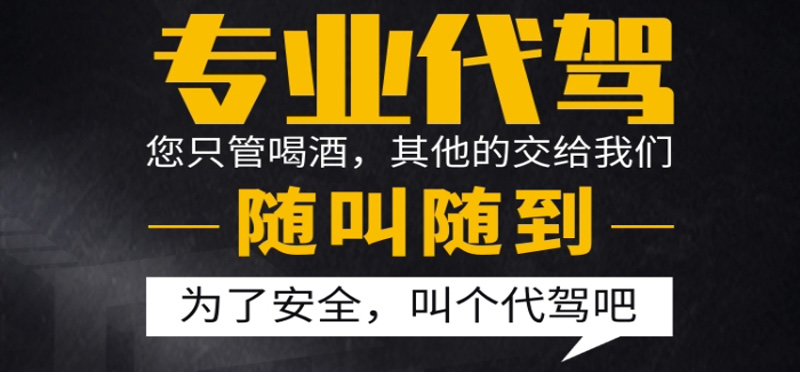亿品生活珠海代驾