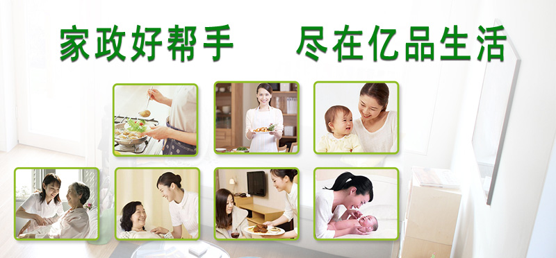 亿品生活珠海家政