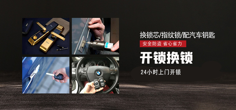 亿品生活珠海上门开锁